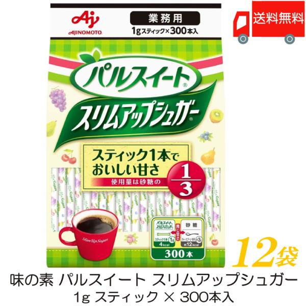 味の素 パルスイート 業務用 スリムアップシュガー (1g スティック ×300本入) ×12袋 送...