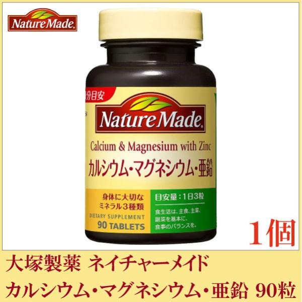 大塚製薬 ネイチャーメイド カルシウム・マグネシウム・亜鉛 90粒×1個