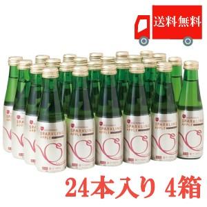 青森りんごジュース 炭酸 シャイニー スパークリングアップル スタンダード 200ml×96本 (2...