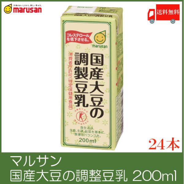 マルサンアイ 国産大豆の調整豆乳 200ml 紙パック ×24本 送料無料