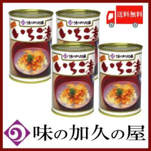 いちご煮 缶詰 元祖 いちご煮 415g ×4缶 味の加久の屋 送料無料