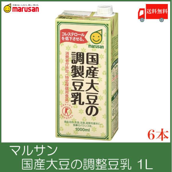マルサンアイ 国産大豆の調整豆乳 1L 紙パック ×6本 送料無料