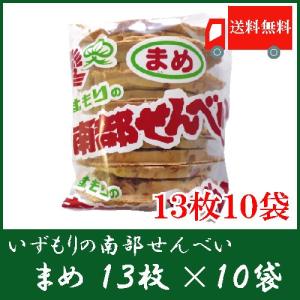 南部せんべい 特上ごま13枚入 10袋 マルコーいずもり 青森 送料無料