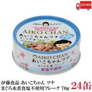 はごろもフーズ はごろも煮 まぐろ味付(フレーク) 70g缶×24個入
