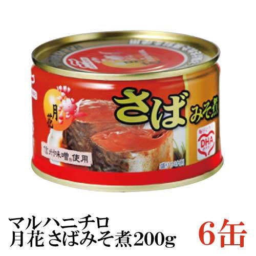 マルハニチロ さば缶 月花 さばみそ煮 200g×6個