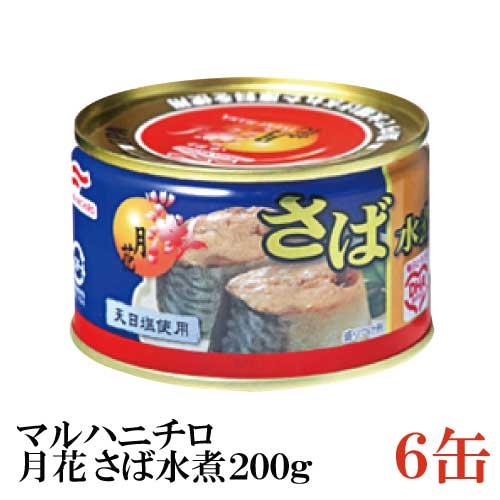 マルハニチロ さば缶 月花 さば水煮 200g×6個