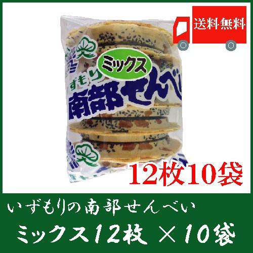 いずもり 南部せんべい 粒ミックスせんべい 12枚入 10袋 送料無料