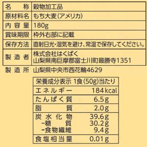 はくばく あまくないもち麦フレーク 180gの詳細画像1