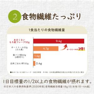 はくばく あまくないもち麦フレーク 180gの詳細画像3