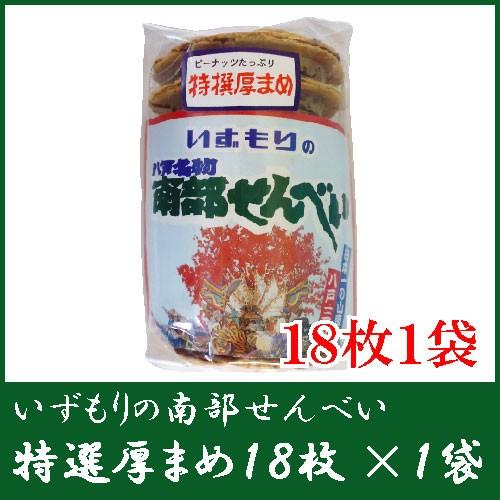 いずもり 南部せんべい 厚まめせんべい 18枚入 1袋