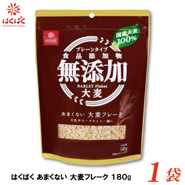 はくばく あまくない大麦フレーク 180g