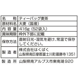 はくばく こども喜ぶ麦茶 416g (8g×5...の詳細画像4
