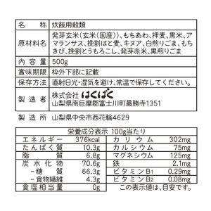 はくばく まいにちおいしい雑穀ごはん 500g...の詳細画像2