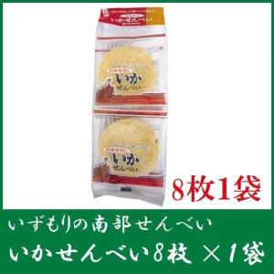 いずもり いかせんべい8枚入り 1袋 南部せんべい