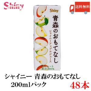 青森のおもてなし 青森りんごジュース ストレート シャイニーアップル