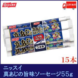 【20220701終売】ニッスイ ラクあけ 真あじの旨味ソーセージ 15本 送料無料