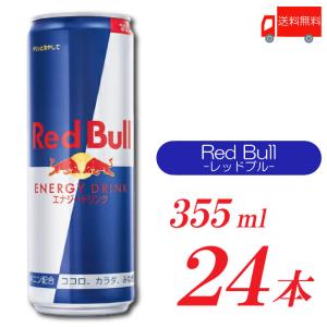 レッドブル エナジードリンク 355ml ×24本 送料無料｜quickfactory