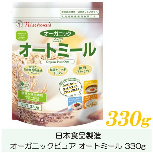 日食 オートミール オーガニックピュア オートミール 330g