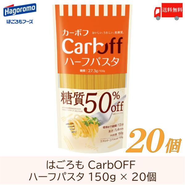 パスタ CarbOFF カーボフ ハーフパスタ 150g ×20個 送料無料