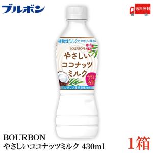 送料無料 ブルボン やさしい ココナッツミルク ...の商品画像