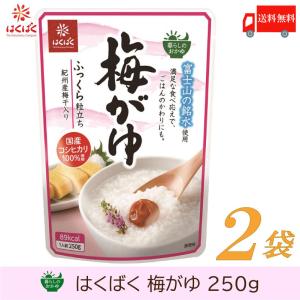 おかゆ レトルト はくばく 暮らしのおかゆ 梅がゆ 250g×2袋 送料無料｜quickfactory