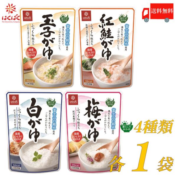 はくばく 暮らしのおかゆ 250g ×4個セット (4種×各1個) 白がゆ 梅がゆ 玉子がゆ 紅鮭が...