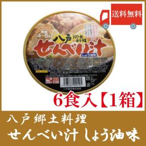 八戸郷土料理 せんべい汁 カップ 「しょう油味」 6食入 1箱(送料無料)「八戸東洋」｜クイックファクトリー