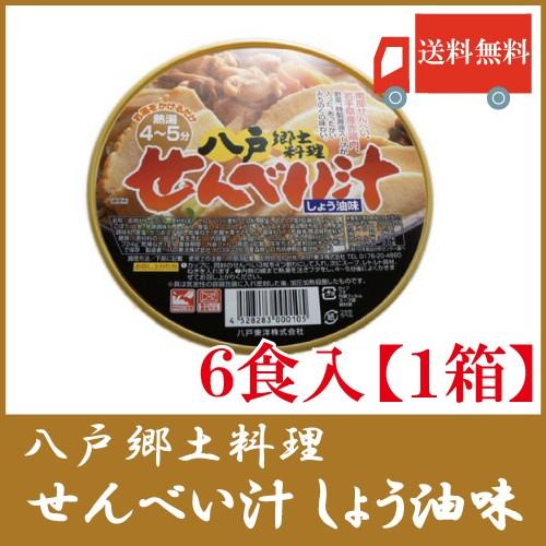 八戸郷土料理 せんべい汁 カップ 「しょう油味」 6食入 1箱(送料無料)「八戸東洋」