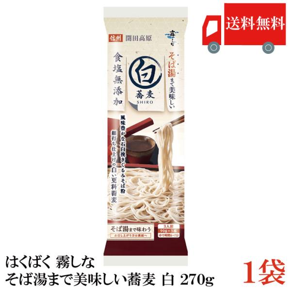 はくばく そば 霧しな そば湯まで美味しい蕎麦 白 270g 送料無料