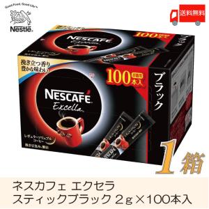 スティックコーヒー ネスレ日本 ネスカフェ エクセラ スティック ブラック 100本入