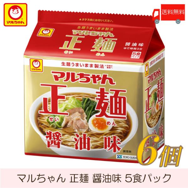 マルちゃん 正麺 醤油味 5食パック ×6個 送料無料