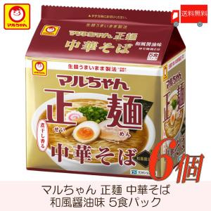 マルちゃん 正麺 中華そば 和風醤油味 5食パック ×6個 送料無料