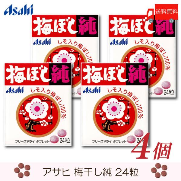 アサヒグループ食品 梅ぼし純 24粒 ×4個 送料無料