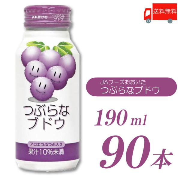 JAフーズおおいた つぶらなブドウ 190ml 90本 (30本入×3ケース) 送料無料