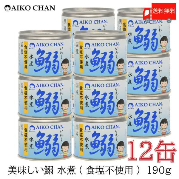 伊藤食品 いわし 缶詰 美味しい鰯 (いわし) 水煮 食塩不使用 190ｇ ×12缶 送料無料
