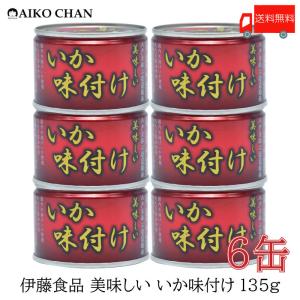 伊藤食品 いか 缶詰 美味しい いか 味付け 135ｇ ×6缶 ...