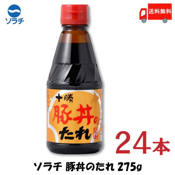 豚丼 タレ ソラチ 十勝 豚丼のたれ 275g ×24本 送料無料