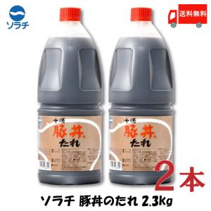 豚丼 タレ ソラチ 十勝 豚丼のたれ 2.3kg ×2本 送料無料｜クイックファクトリー