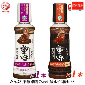 ブルドックソース たっぷり薬味焼肉のたれ お試し 味比べ 2種セット 240g×2本