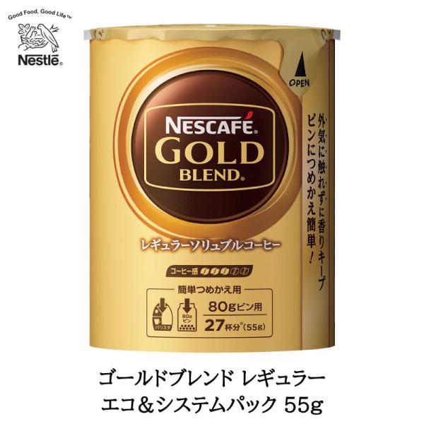 ネスカフェ ゴールドブレンド エコ&amp;システムパック バリスタ 詰め替え 55g