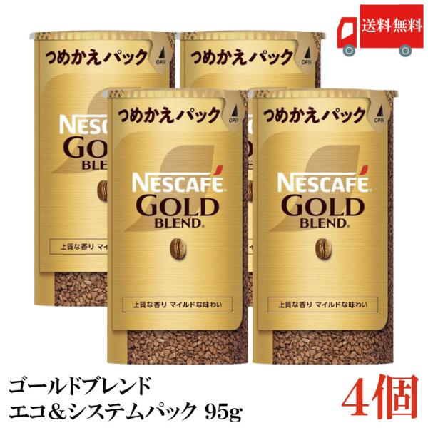 ネスカフェ ゴールドブレンド エコ&amp;システムパック バリスタ 詰め替え 95g ×4個 送料無料