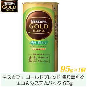 ネスカフェ ゴールドブレンド エコ&システムパック バリスタ ネスカフェ ゴールドブレンド エコ&システムパック バリスタ
