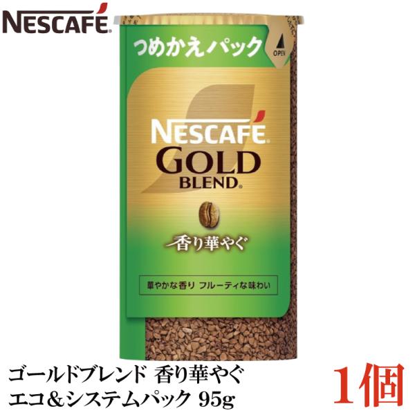 ネスカフェ ゴールドブレンド 香り華やぐ エコ＆システムパック バリスタ 詰め替え 95g