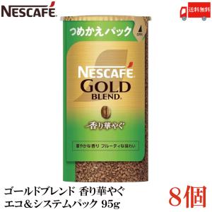 ネスカフェ ゴールドブレンド エコ&システムパック バリスタ 詰め替え