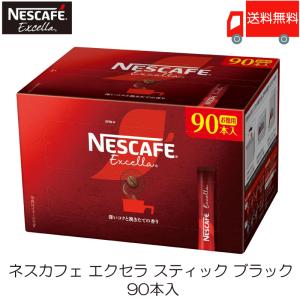 スティックコーヒー ネスレ日本 ネスカフェ エクセラ スティックブラック 90本入 送料無料｜quickfactory