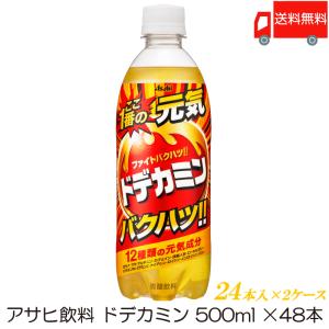 アサヒ飲料 ドデカミン 500ml ×48本 (24本入×2ケース) 送料無料