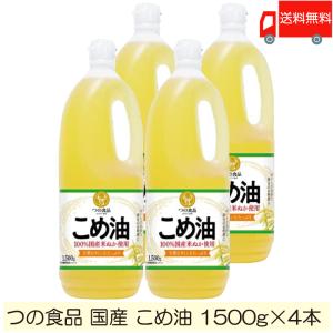 TSUNO 築野食品 国産 こめ油 (米油) 1500g ×4本 送料無料｜quickfactory