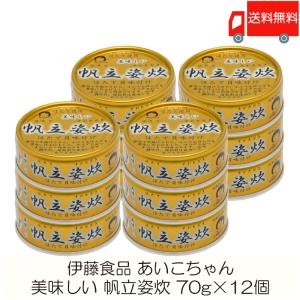 伊藤食品 缶詰 美味しい 帆立姿炊 70g ×24個 (あいこちゃん 帆立
