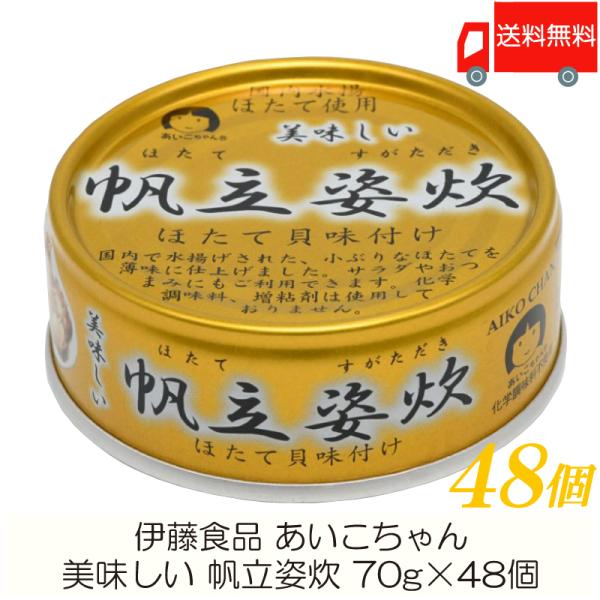 伊藤食品 缶詰  美味しい 帆立姿炊 70g ×48個 (あいこちゃん 缶詰 帆立 ホタテ缶詰) 送...