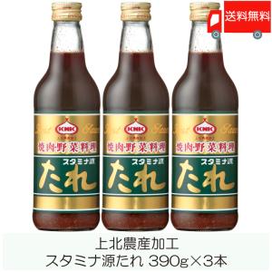 焼肉のたれ 青森 上北農産加工 スタミナ源たれ 390g ×3本 送料無料｜クイックファクトリー